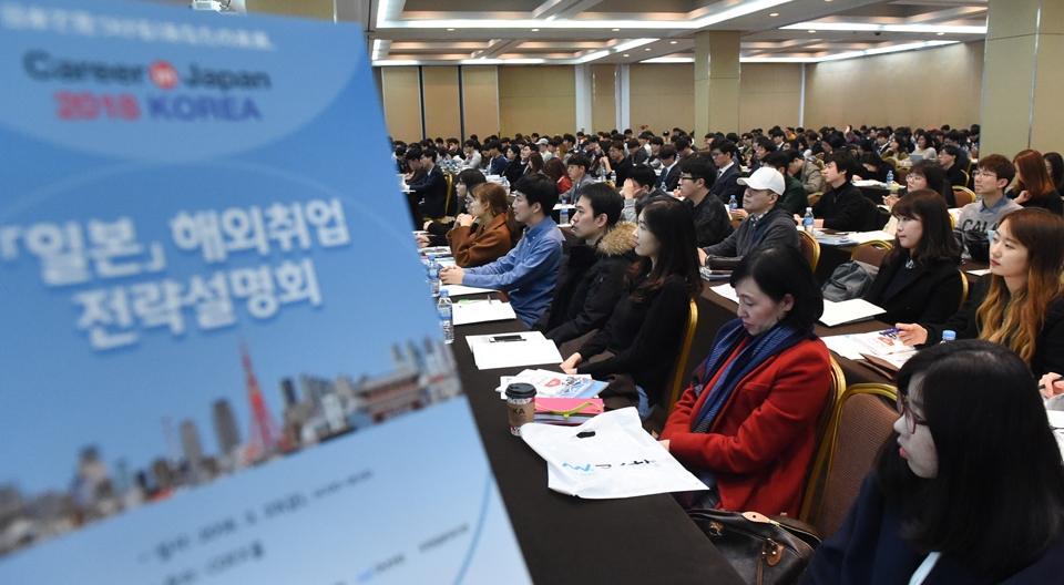 지난달 23일 서울 삼성동 코엑스에서 일본 해외취업전략 설명회가 열리고 있다.(사진=한국무역협회 제공)