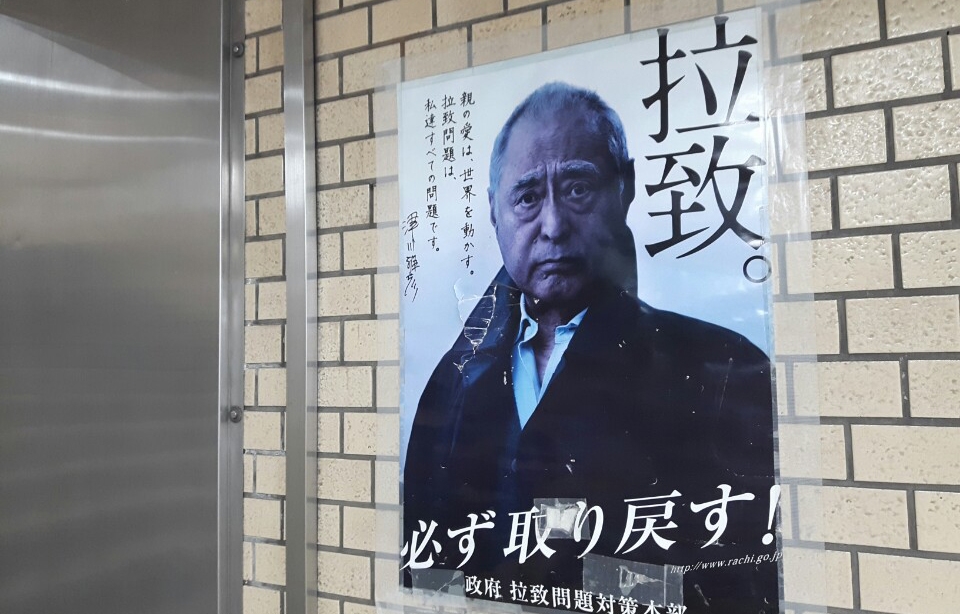 국회의사당과 자민당 본부 등이 위치한 나가타쵸(永田町) 전철역에 붙은 ‘납치문제대책본부’ 포스터. ‘납치’, ‘반드시 되찾는다’라는 문구가 쓰여있다. (사진=최지희기자)
