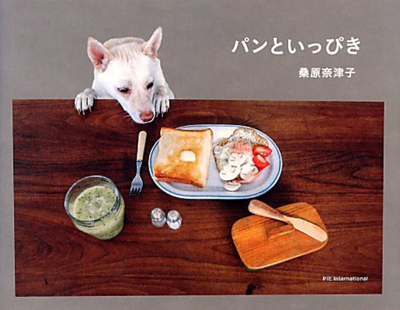 요리연구가 구와하라 나쓰코（桑原奈津子）가 자신의 개와 빵을 찍은 <빵과 한 마리>는 시리즈화 되었을 정도로 인기를 끌었다.<br>