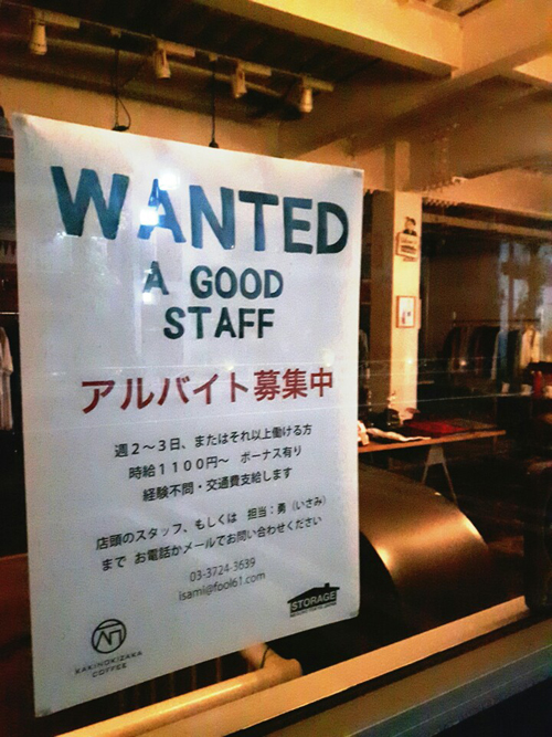 도쿄 메구로구의 한 카페에 내걸린 아르바이트 공고. 시급 1,100엔에 보너스까지 제공한다. (사진=최지희 기자)<br>