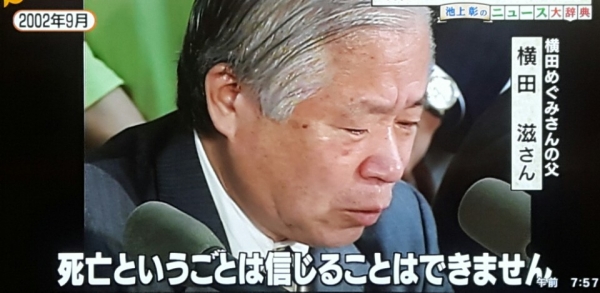 2002년 9월, 북한이 요코타 메구미를 ‘사망’한 것으로 발표하자 아버지 요코타 시게루 씨가 눈물을 흘리며 기자회견을 하고 있다. (TV 아사히 화면 캡쳐)