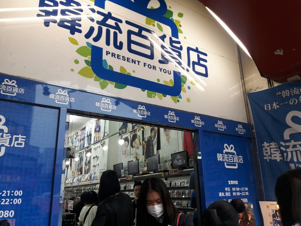 신오쿠보역에서 가까운 곳에 위치한 ‘한류백화점’. 케이팝 관련 상품들을 사기 위해 찾은 방문객들로 붐비고 있다. (사진=최지희기자)