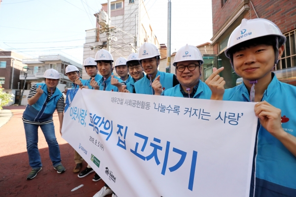 지난 5일 서울 용산구에서 대우건설 임직원들이 노후주택을 개보수하는 희망의 집 고치기 재능기부 봉사활동을 진행했다.(대우건설제공)