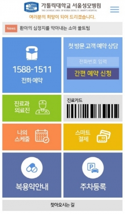 서울성모병원 앱 모바일 화면