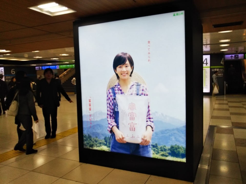 도야마(富山)현에서 새롭게 출시된 브랜드 쌀 ‘후후후’의 광고가 도쿄 도심 전철역 안에 걸려있다. (사진=최지희기자)
