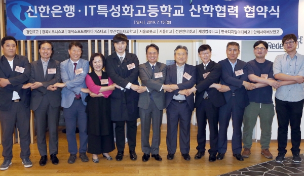 신한은행, IT특성화고등학교와 산학협력 협약식 개최(신한은행 제공)