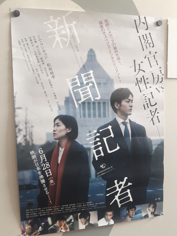 한국 배우 심은경이 주연한 일본 영화 ‘신문기자’ 포스터
