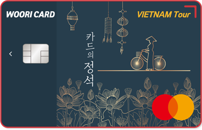 카드의정석 베트남여행(우리카드 제공)