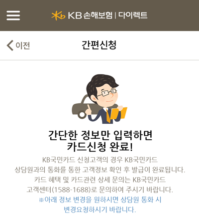 KB국민카드, 오픈 API 기반 ‘카드 간편 발급 신청 서비스’ 선 보여(KB국민카드 제공)