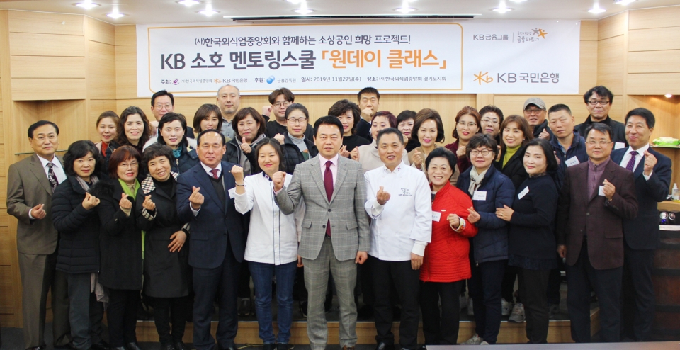 KB국민은행, KB 소호 멘토링스쿨 '원데이클래스' 개최(KB국민은행 제공)