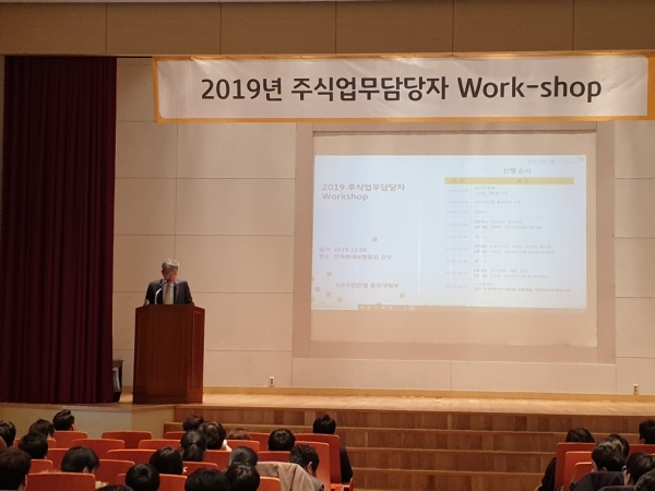 KB국민은행, '2019년 주식업무 담당자 워크숍' 개최 (KB국민은행 제공)