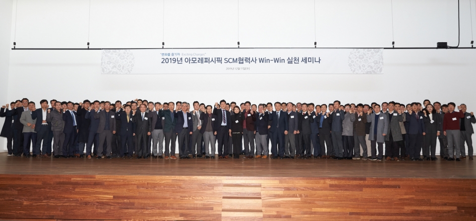 아모레퍼시픽, ‘2019년 SCM 협력사 WIN-WIN 세미나’ 개최(아모레퍼시픽 제공)