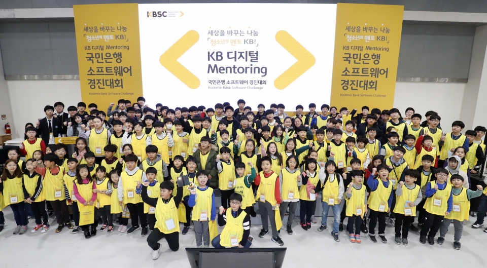 KB국민은행, 제2회 소프트웨어 경진대회 개최 (KB국민은행 제공)