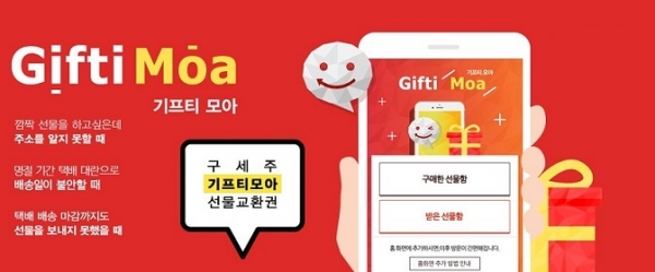 동원몰, 모바일 선물세트 서비스 ‘기프티모아’ 설 선물세트 10여 종 출시 (동원그룹 제공)