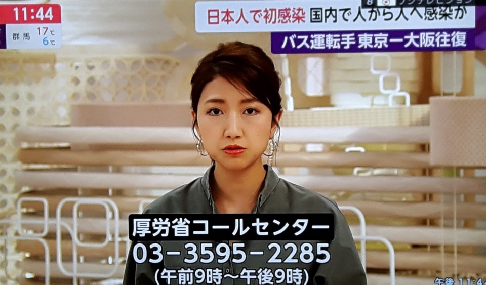 일본 민영방송 후지TV가 우한 폐렴이 의심되는 경우 후생노동성 콜센터로 연락할 것을 전하고 있다. 후생성은 28일 관련 민원에 응대할 수 있는 콜센터를 설치했다. (이미지: 후지 TV 뉴스 캡쳐)