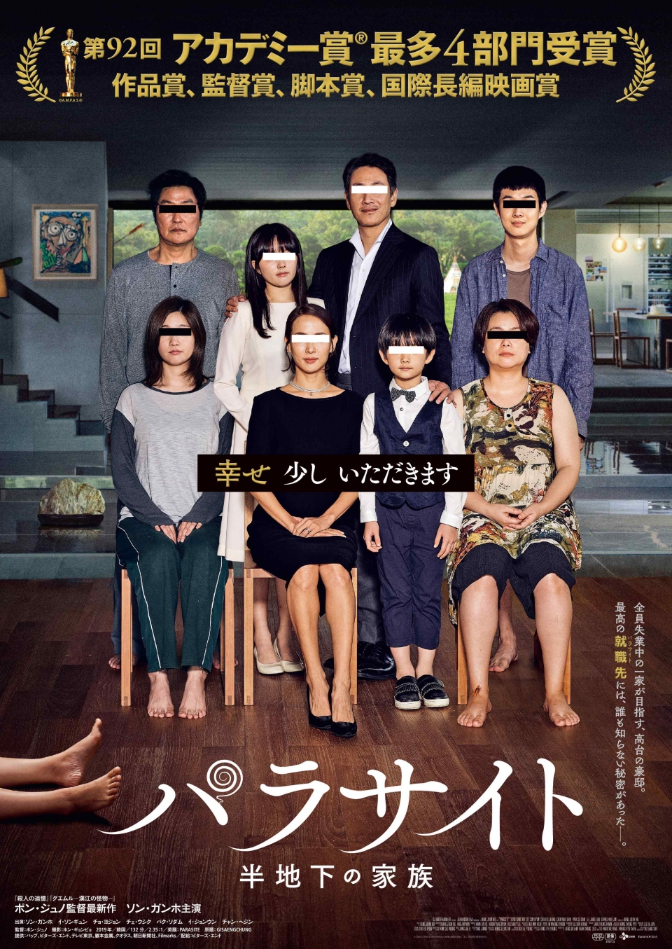 지난 주말 영화 ‘기생충’이 일본 박스오피스에서 1위를 차지했다. (이미지: 영화 ‘기생충’ 일본 트위터 공식 계정)