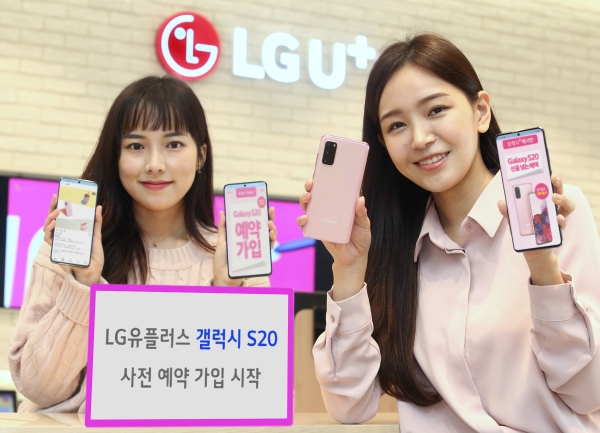 LG유플러스는 삼성전자 갤럭시 S20의 사전 예약가입을 2월 20일부터 26일까지 일주일간 실시한다고 밝혔다. 사진은 모델이 갤럭시 S20 LG유플러스 전용색상 ‘클라우드 핑크’ 등을 소개하고 있는 모습. (LG유플러스 제공)