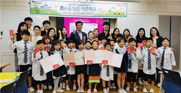 NH농협은행은 지난 2019년 7월 경북 칠곡군 낙산초등학교 학생들을 대상으로 금융교육을 실시했다. (NH농협은행 제공)