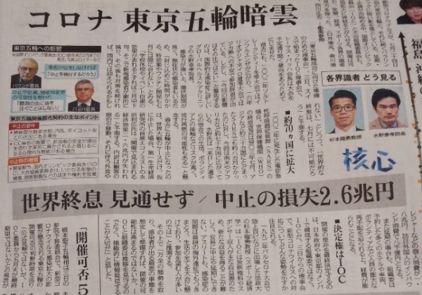 ‘코로나 도쿄 올림픽 암운’이라는 제목으로 실린 3월 4일자 도쿄신문 보도