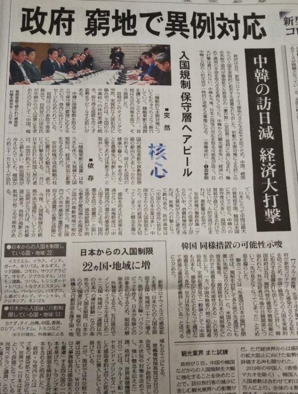 ‘정부 궁지에 몰려 이례 대응-한중 방일객 감소 경제 대타격’이라는 제목의 6일자 도쿄신문 조간