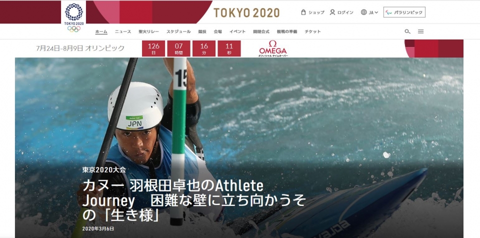 도쿄올림픽·패럴림픽 공식 홈페이지 화면. 3월 20일 현재 도쿄올림픽까지 126일 7시간이 남았음을 알리고 있다.