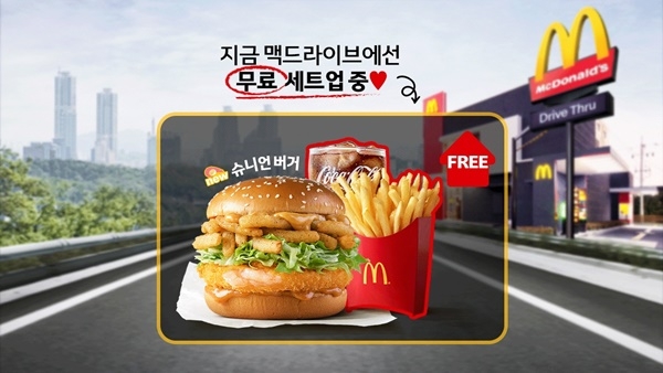 드라이브 스루’로 신제품 ‘슈니언 버거’ 단품 구매 시, 무료 세트 업그레이드! 사진=맥도날드