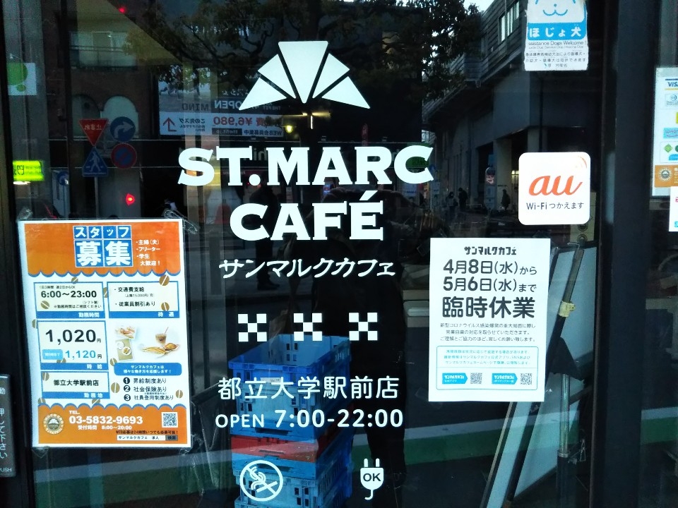 지난 7일 발표된 긴급사태선언으로 영업을 중단한 도쿄의 한 프렌차이즈 카페 (사진=최지희기자)