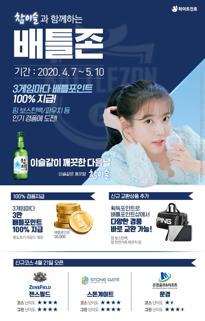골프존의 '참이슬과 함께하는 ‘배틀존 미니시즌4' 이벤트 포스터. (골프존 제공)