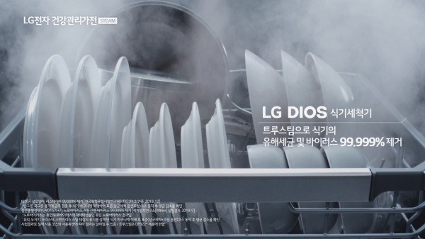 LG 디오스 식기세척기의 TV광고 (LG전자 제공)