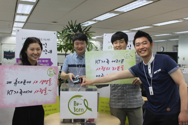 KT 직원들이 지난 2018년 10월 환경문제 해결에 기여하기 위해 KT노사 공동으로 시행한 휴대전화 재활용 프로젝트 ‘리본(Re-Born) 캠페인에 참여해 활동하고 있는 모습 (KT 제공)