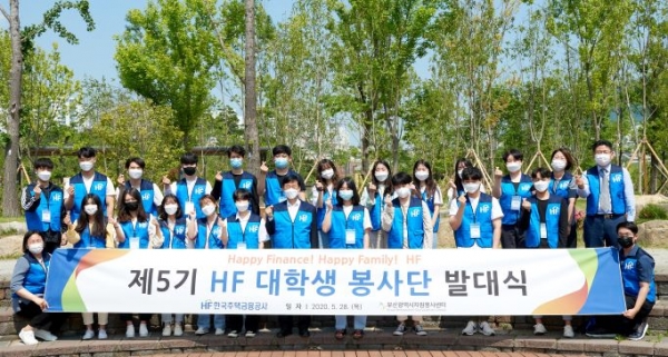 한국주택금융공사는 부산시민공원 흔적극장에서 제5기 HF 대학생 봉사단 발대식을 28일 가졌다. 이정환 한국주택금융공사 사장(앞줄, 왼쪽 일곱 번째)과 HF 대학생 봉사단이 기념촬영을 하고 있다. (한국주택금융공사 제공)