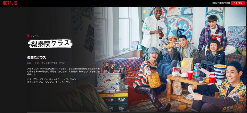 일본 넷플릭스 홈페이지의 ‘이태원 클라쓰’ 소개 화면 (이미지: 넷플릭스 재팬 홈페이지)