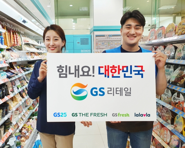 GS리테일 직원들이 대한민국 동행 세일 관련 홍보물을 들고 포즈를 취하고 있다. (GS리테일 제공)
