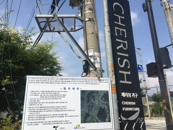 체리쉬의 불법 주차장 사용에 대한 행위 제한을 알리는 표지판이 세워져 있다.
