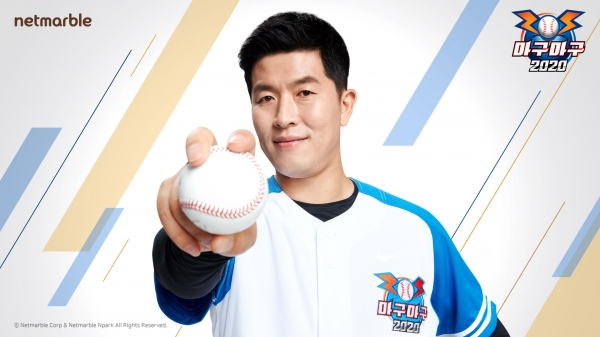 넷마블, '마구마구2020 모바일' 광고모델로 야구 전설 '김병현' 발탁 (넷마블 제공)