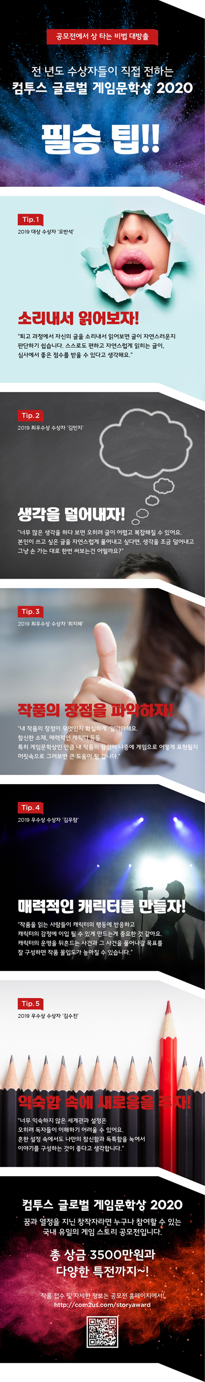 '컴투스 글로벌 게임문학상 2020' 필승 팁 카드뉴스 (컴투스 제공)