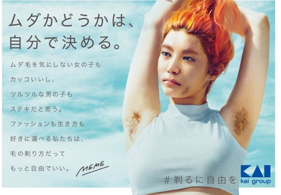 면도기 메이커 ‘가이지루시’의 광고. 도쿄 시부야 SHIBUYA109 등에 걸려있다. (이미지: 가이지루시 트위터)