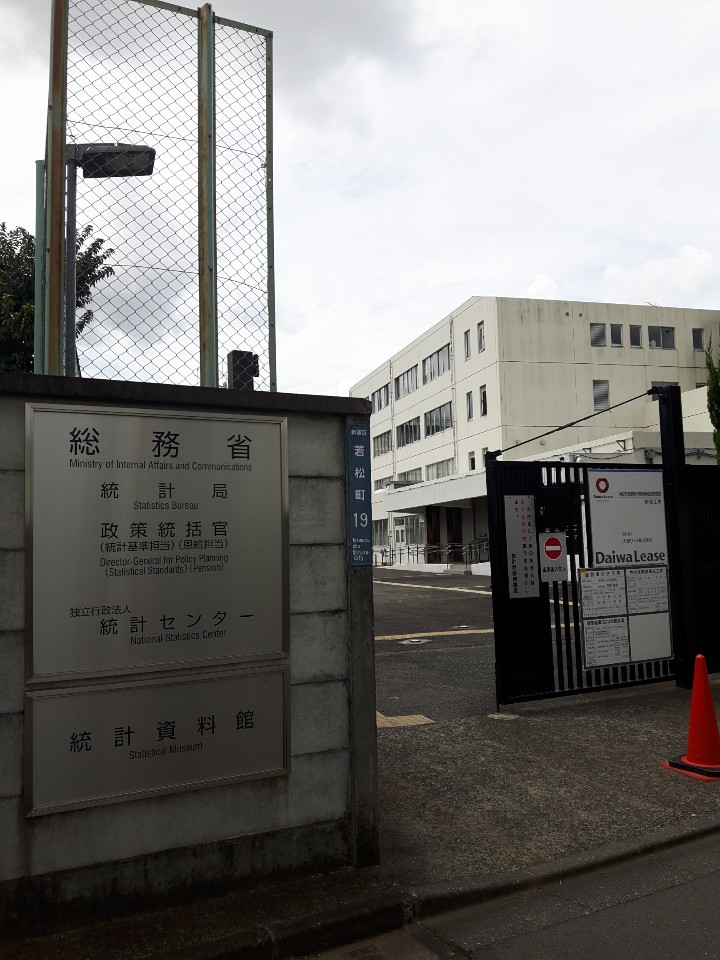 도쿄 신주쿠(新宿)구 총무성 제2청사 별관에 위치한 산업유산정보센터의 입구 모습