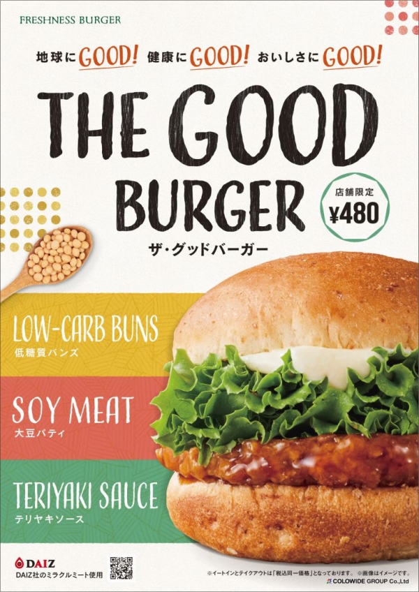 햄버거 체인 ‘프레시니스 버거(Freshness Burger)’의 ‘더굿버거(The Good Burger)’. 콩으로 만든 패티를 사용했다. (이미지: 프레시니스 버거 홈페이지)