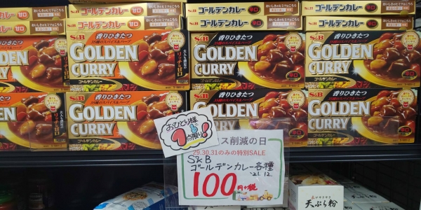 일본의 S&B 식품 ‘골든카레’의 고형 카레루가 100엔에 판매되고 있다. (이미지: ORO푸드리스큐 트위터)