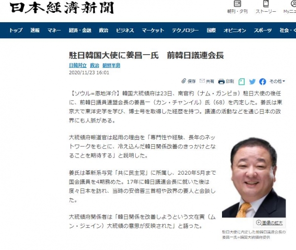 일본 산케이신문(위) 및 니혼게이자이신문 인터넷판 기사를 통해 강창일 전 의원의 주일대사 내정 소식을 보도하고 있다.