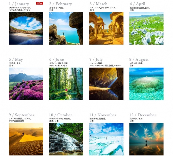 풍경 사진 중심의 2021년도판 ‘A WORLD OF BEAUTY’ (이미지: 일본항공 홈페이지)