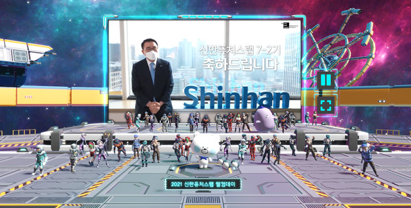 신한금융그룹, 금융권 최초 스타트업 프로그램 '신한퓨처스랩' 7-2기 출... - 뉴스 썸네일 이미지