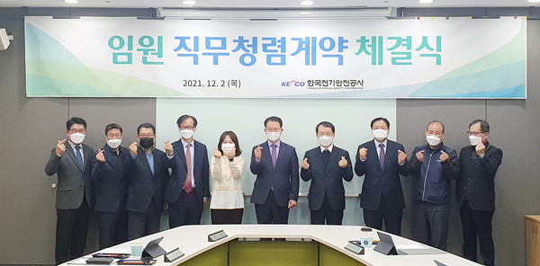 직무청렴계약행사 단체 사진 모습. 사진=한국전기안전공사 제공