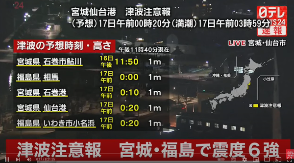 16일 오후 11시 36분경 후쿠시마 앞바다에서 규모 7.4의 지진 발생으로 미야기현과 후쿠시마현에서 진도 6강의 지진이 감지됐다. (이미지: 니혼테레비 속보 화면 캡쳐)