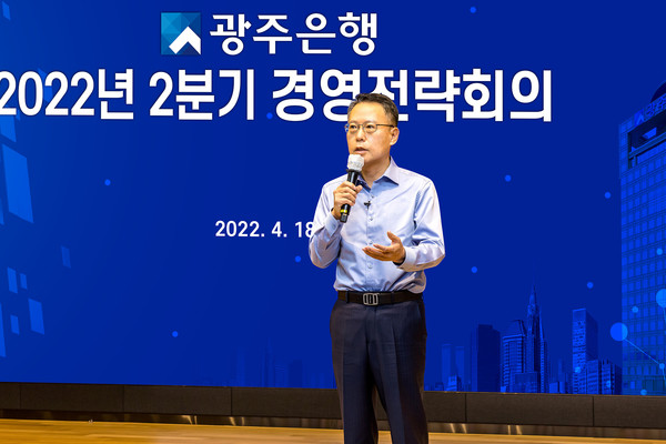 송종욱 광주은행장이 2분기 경영전략회의에서 CEO메시지를 전달하고 있다. 사진=광주은행