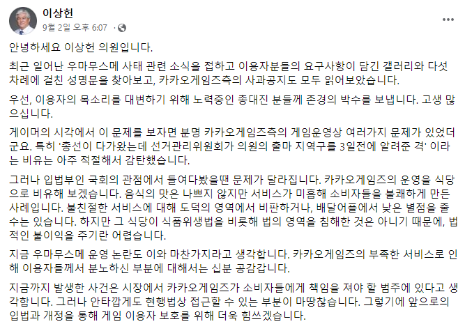 이상헌 더불어민주당 국회의원의 '마차 시위' 관련 발언. 사진=이상헌 의원 페이스북 캡처