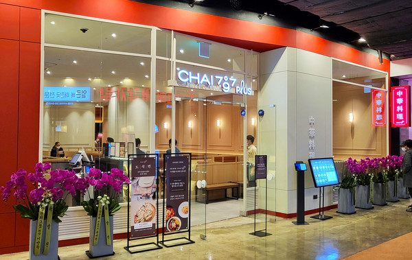 삼천리ENG, SL&C 송도와 영등포에 ‘Chai797 Plus’, ‘호우섬’ 오픈