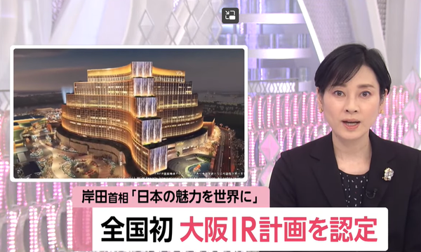 일본 간사이 지방 중심 도시 오사카에 일본 최초 카지노를 포함한 통합형 리조트가 건설된다. (이미지: 후지TV 보도 화면 캡쳐)
