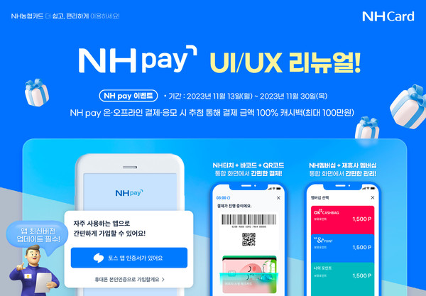NH농협카드, NH pay UI/UX 리뉴얼